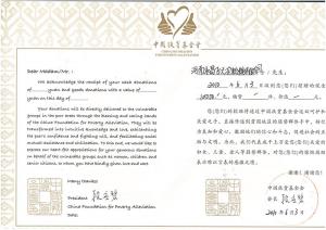扶贫基金会一万元