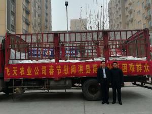 河南飞天农业开发股份有限公司春节慰问淇县雨露社区困难群众