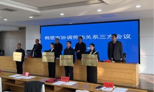 企业被命名为“河南省和谐劳动关系创建示范企业”