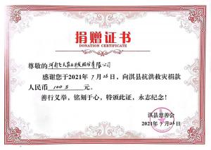 2021.7.26 飞天农业向淇县抗洪救灾捐款100万元